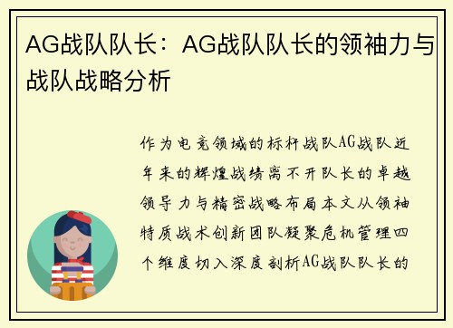 AG战队队长：AG战队队长的领袖力与战队战略分析